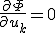 $ \frac{\partial \Phi }{\partial u_k} = 0 $