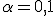 \alpha=0,1