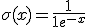 \sigma(x) = \frac{1}{1 + e^{-x}}