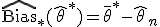  \widehat{\mathrm{Bias}}_*(\hat{\theta}^*) = \bar{\theta}^* - \hat{\theta}_n 